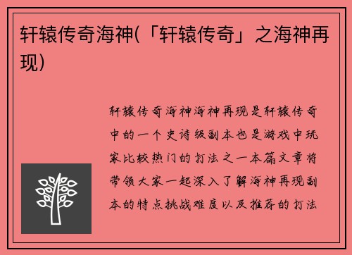 轩辕传奇海神(「轩辕传奇」之海神再现)