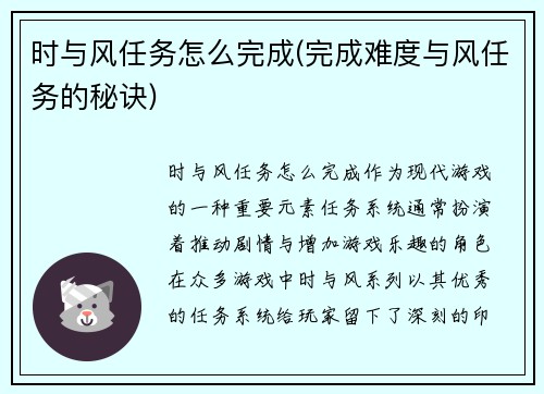 时与风任务怎么完成(完成难度与风任务的秘诀)