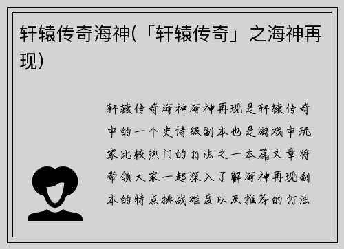 轩辕传奇海神(「轩辕传奇」之海神再现)