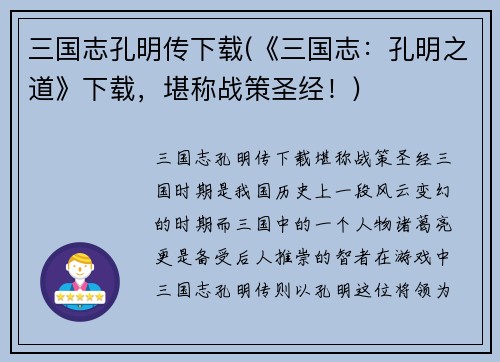 三国志孔明传下载(《三国志：孔明之道》下载，堪称战策圣经！)