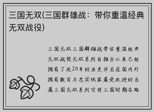 三国无双(三国群雄战：带你重温经典无双战役)