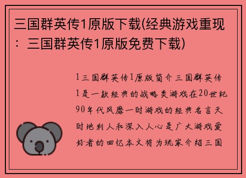 三国群英传1原版下载(经典游戏重现：三国群英传1原版免费下载)