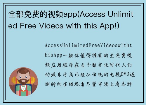 全部免费的视频app(Access Unlimited Free Videos with this App!)