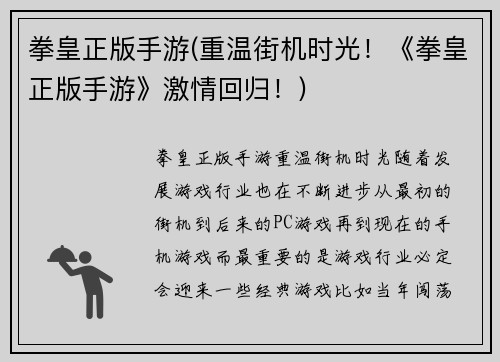 拳皇正版手游(重温街机时光！《拳皇正版手游》激情回归！)