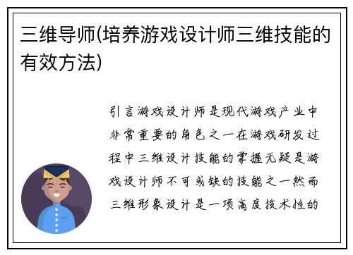 三维导师(培养游戏设计师三维技能的有效方法)