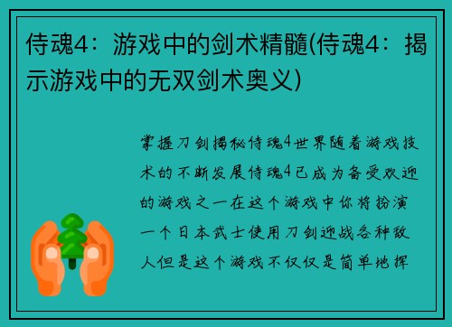 侍魂4：游戏中的剑术精髓(侍魂4：揭示游戏中的无双剑术奥义)